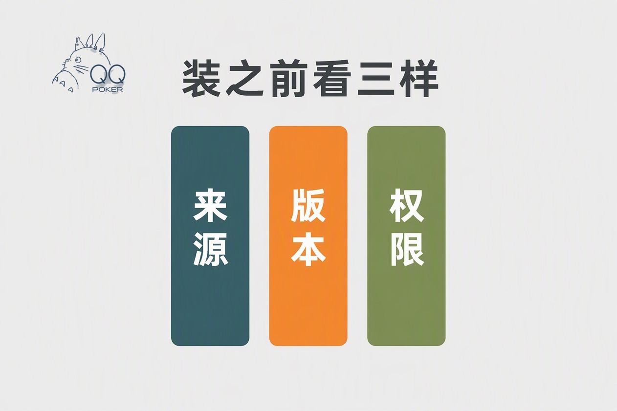 扑克下载的安装包体积与权限对照